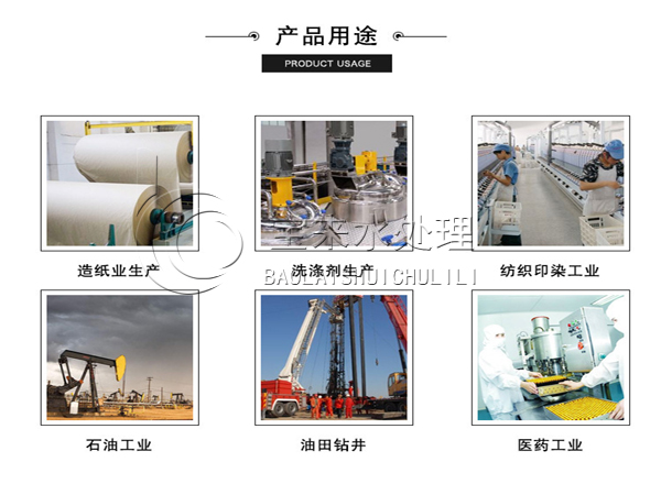 工業氫氧化鈉用途